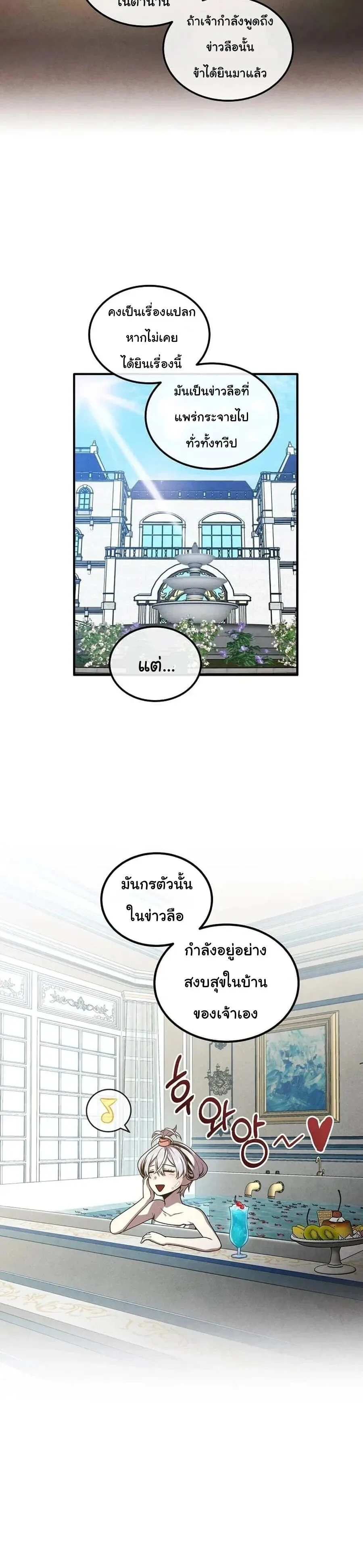 Legendary Youngest Son of the Marquis House ตอนที่ 147 หน้า 6