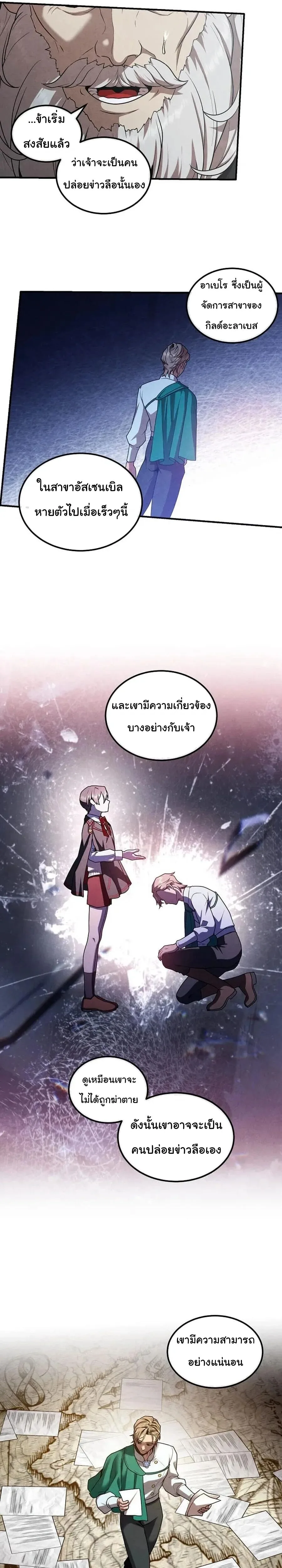 Legendary Youngest Son of the Marquis House ตอนที่ 147 หน้า 7