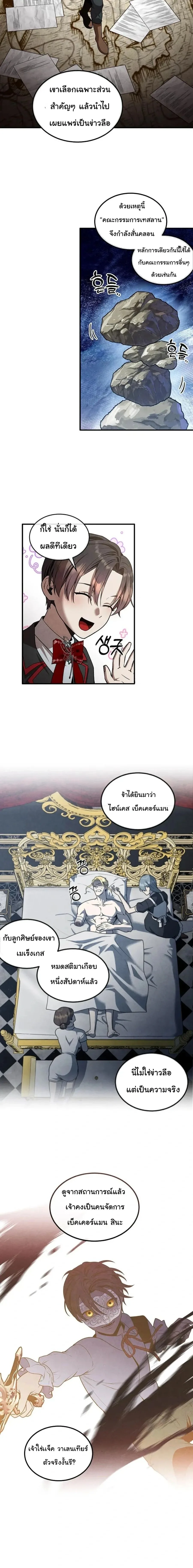 Legendary Youngest Son of the Marquis House ตอนที่ 147 หน้า 8