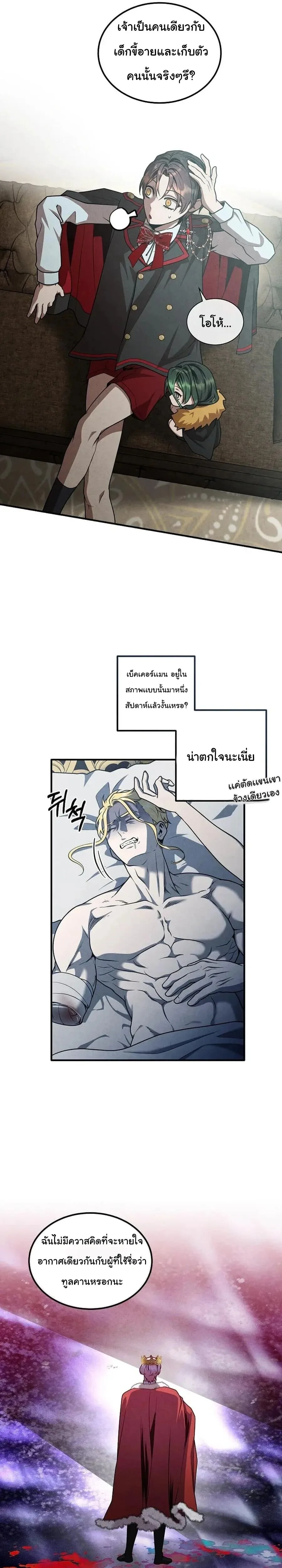 Legendary Youngest Son of the Marquis House ตอนที่ 147 หน้า 9