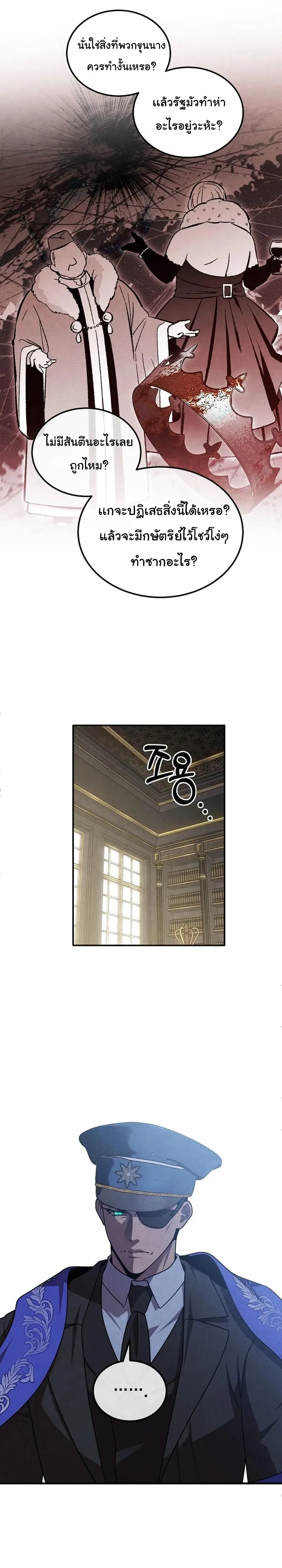 Legendary Youngest Son of the Marquis House ตอนที่ 148 หน้า 10
