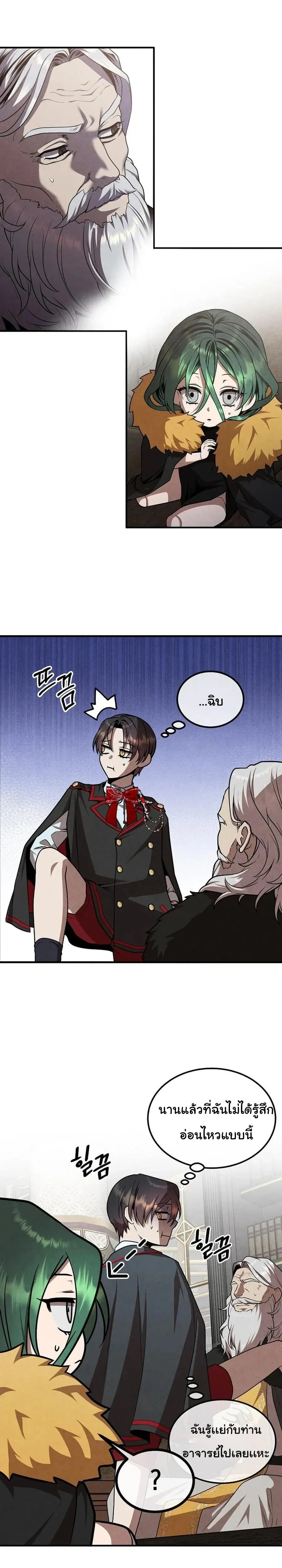 Legendary Youngest Son of the Marquis House ตอนที่ 148 หน้า 11
