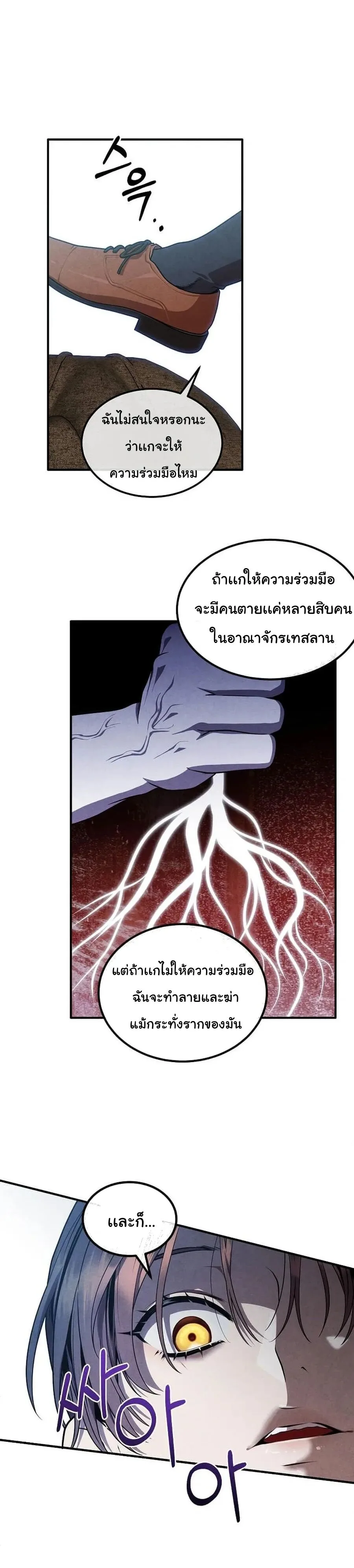 Legendary Youngest Son of the Marquis House ตอนที่ 148 หน้า 12