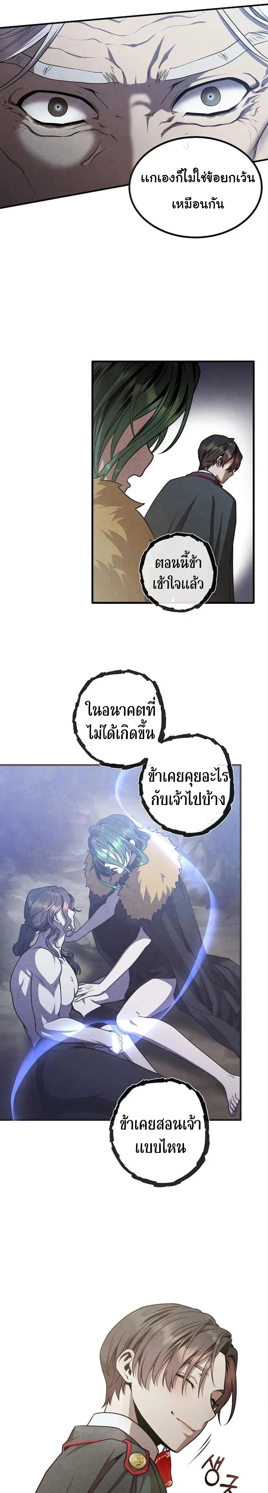 Legendary Youngest Son of the Marquis House ตอนที่ 148 หน้า 13
