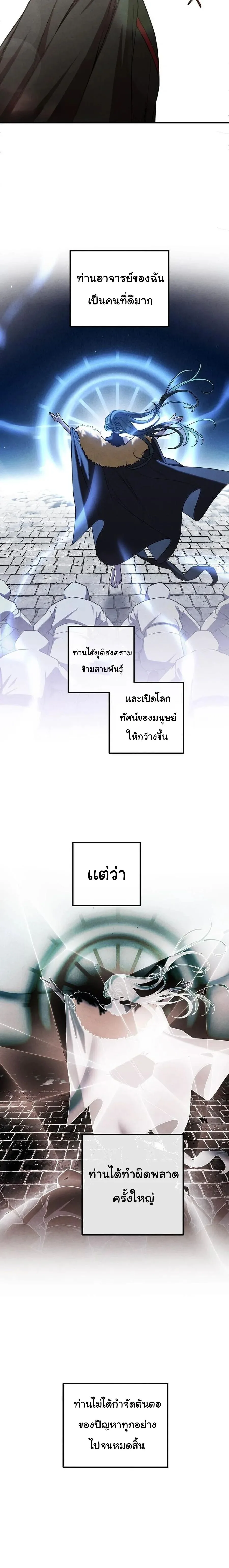 Legendary Youngest Son of the Marquis House ตอนที่ 148 หน้า 14