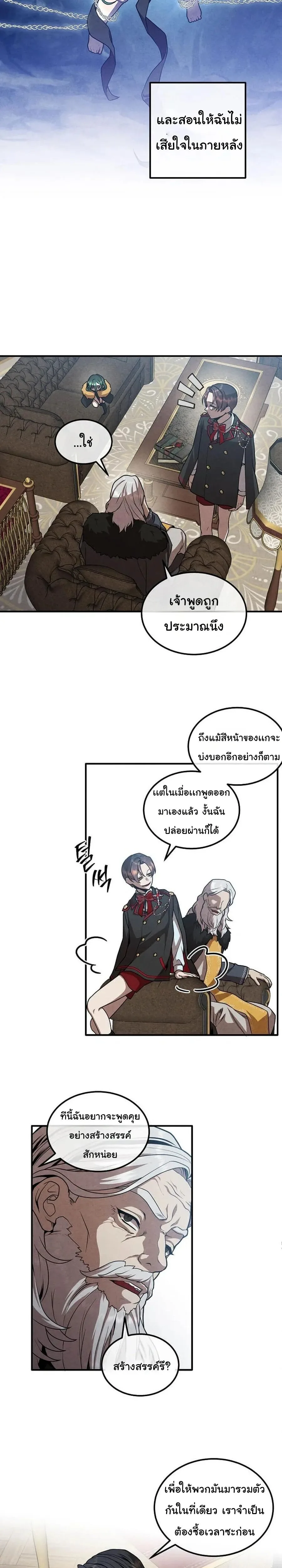 Legendary Youngest Son of the Marquis House ตอนที่ 148 หน้า 16