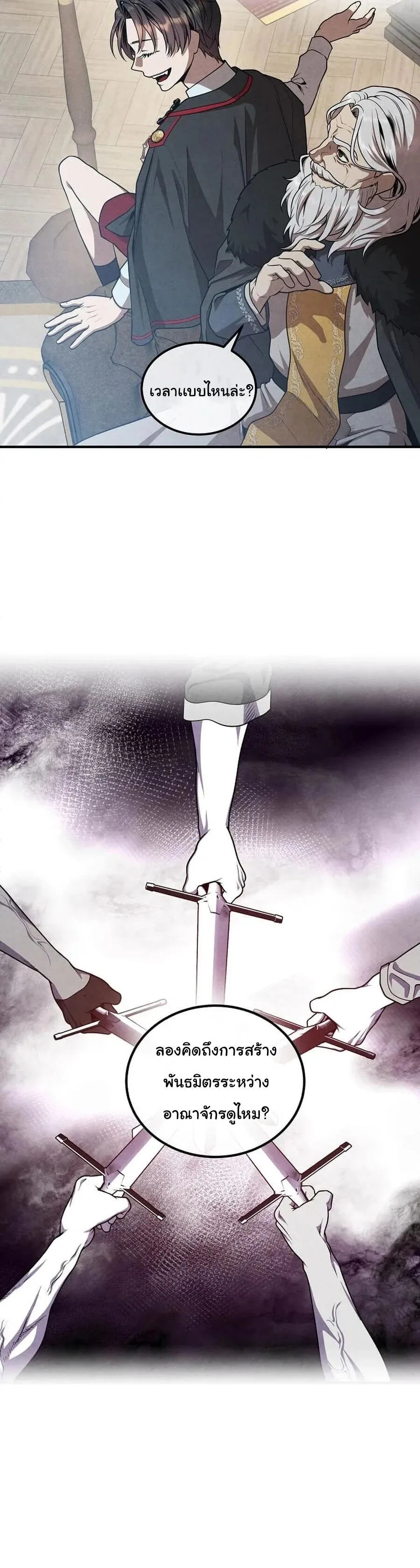 Legendary Youngest Son of the Marquis House ตอนที่ 148 หน้า 17