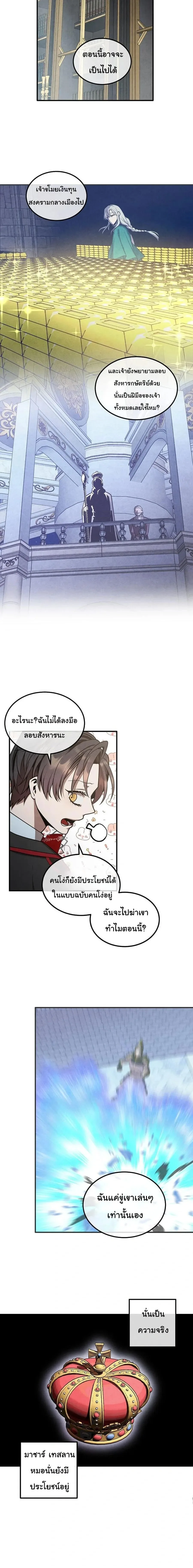 Legendary Youngest Son of the Marquis House ตอนที่ 148 หน้า 19