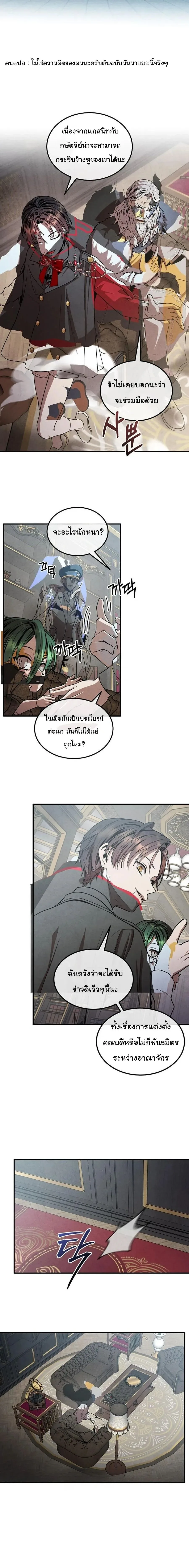 Legendary Youngest Son of the Marquis House ตอนที่ 148 หน้า 21