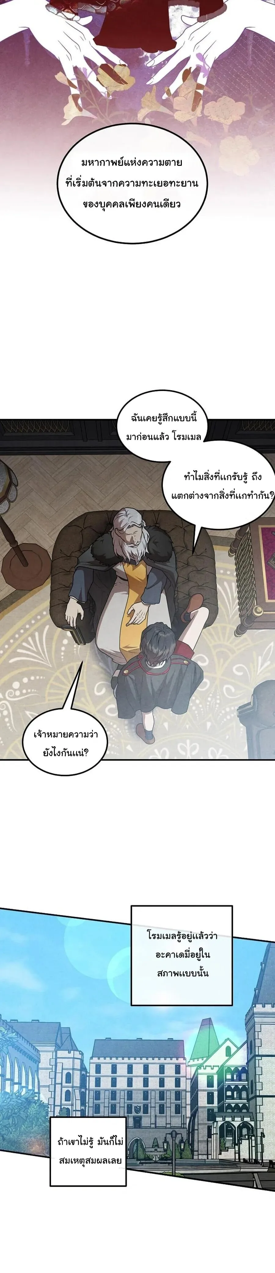 Legendary Youngest Son of the Marquis House ตอนที่ 148 หน้า 3