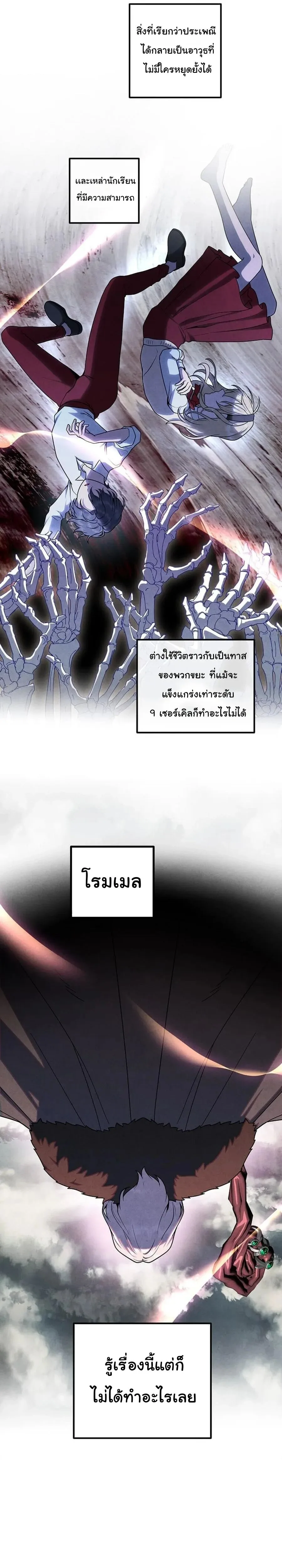 Legendary Youngest Son of the Marquis House ตอนที่ 148 หน้า 4