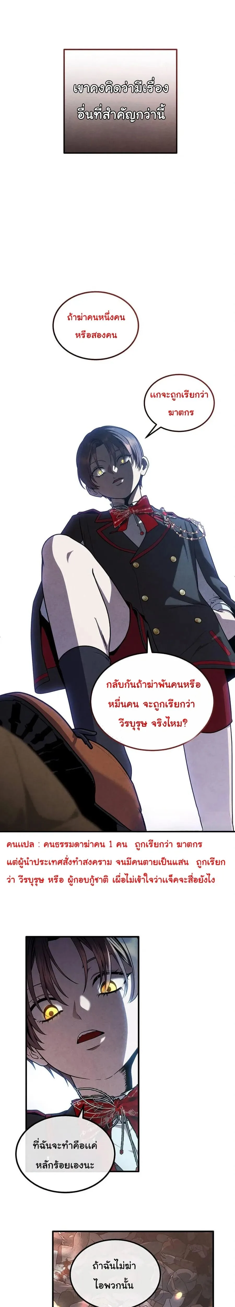 Legendary Youngest Son of the Marquis House ตอนที่ 148 หน้า 5