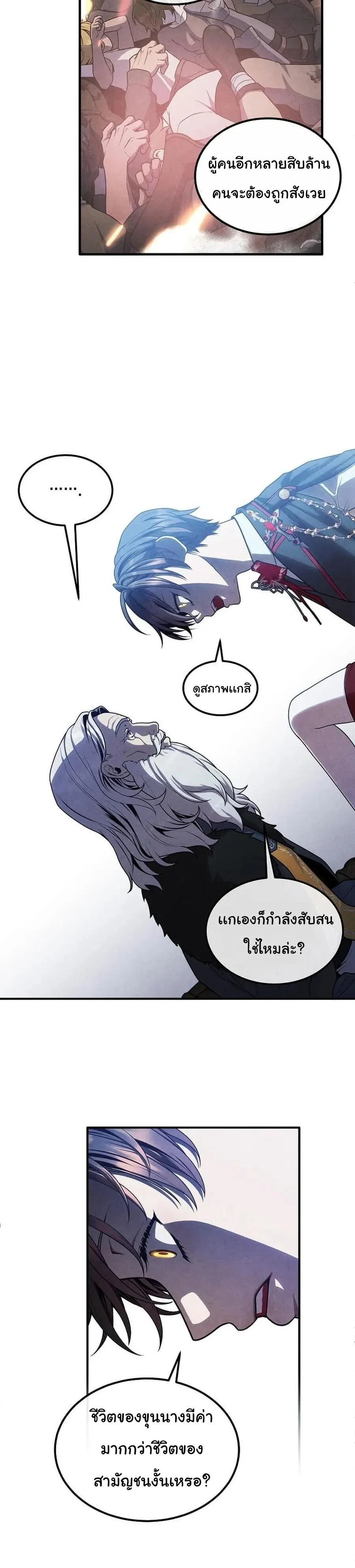 Legendary Youngest Son of the Marquis House ตอนที่ 148 หน้า 6