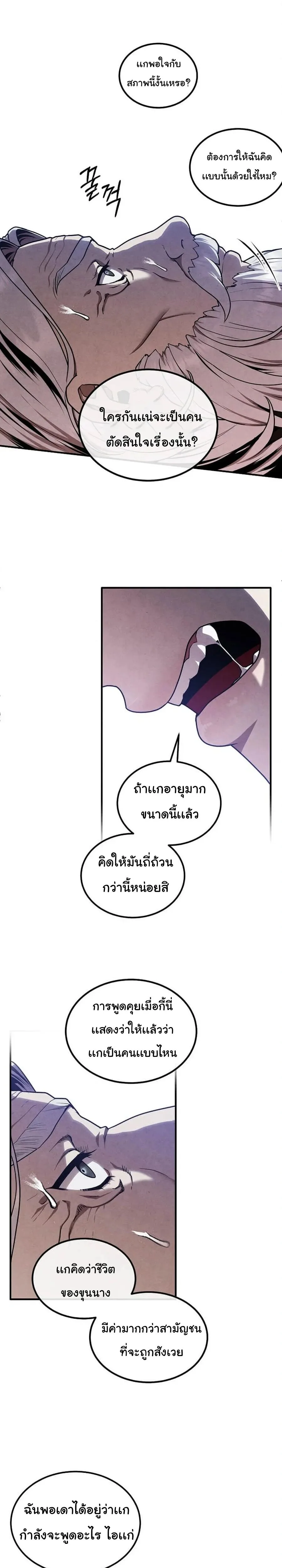 Legendary Youngest Son of the Marquis House ตอนที่ 148 หน้า 7