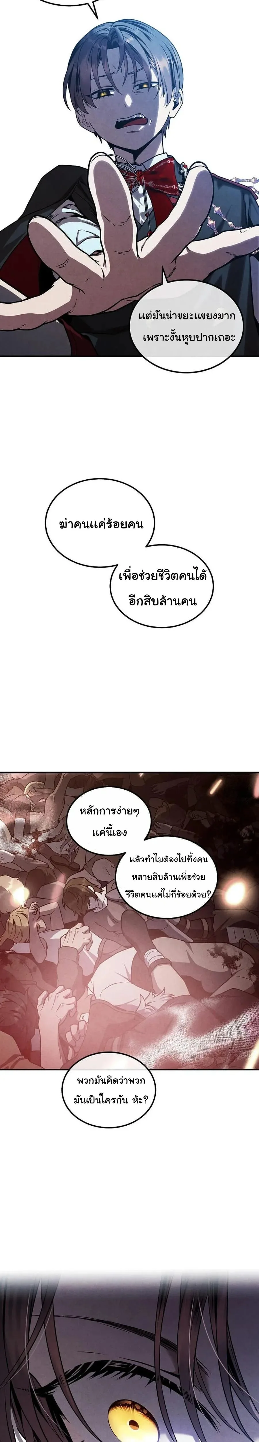 Legendary Youngest Son of the Marquis House ตอนที่ 148 หน้า 8