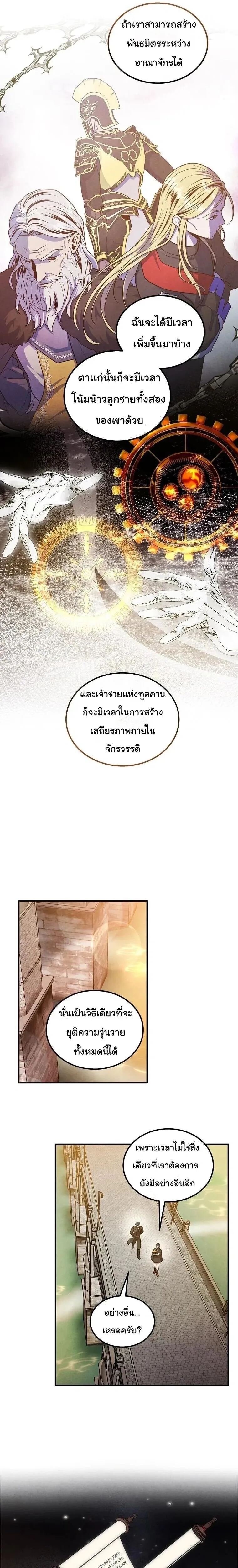 Legendary Youngest Son of the Marquis House ตอนที่ 149 หน้า 10