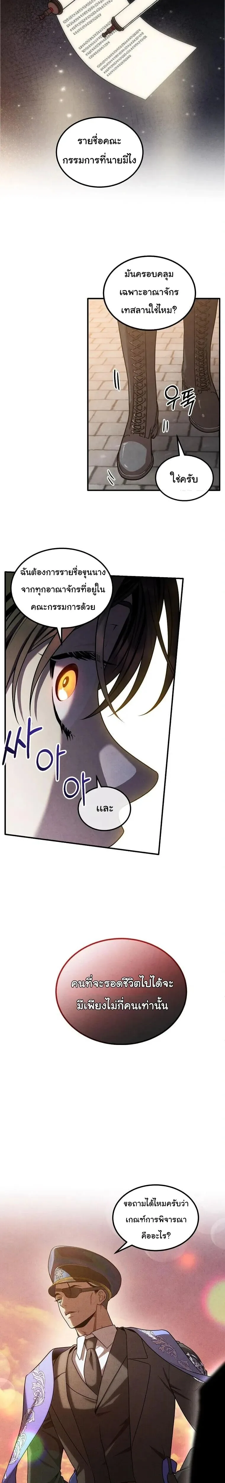 Legendary Youngest Son of the Marquis House ตอนที่ 149 หน้า 11