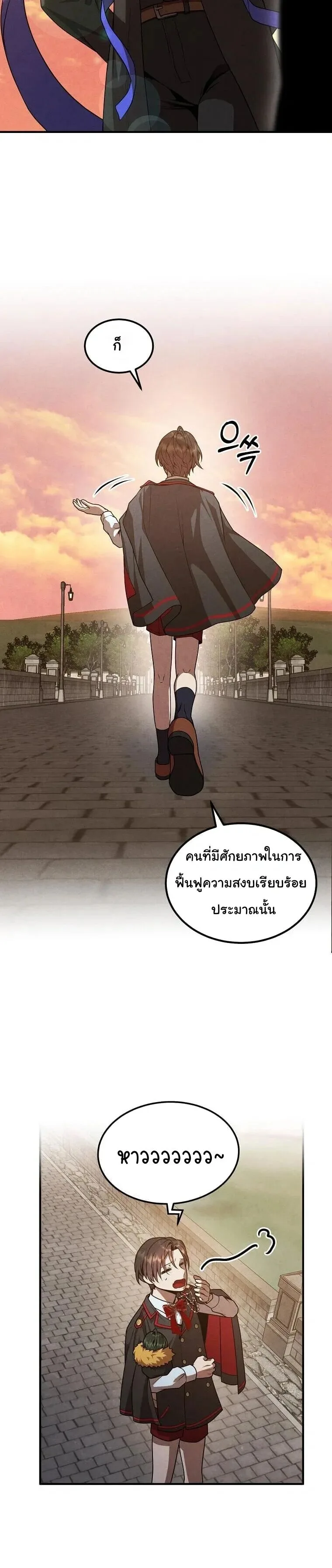 Legendary Youngest Son of the Marquis House ตอนที่ 149 หน้า 12