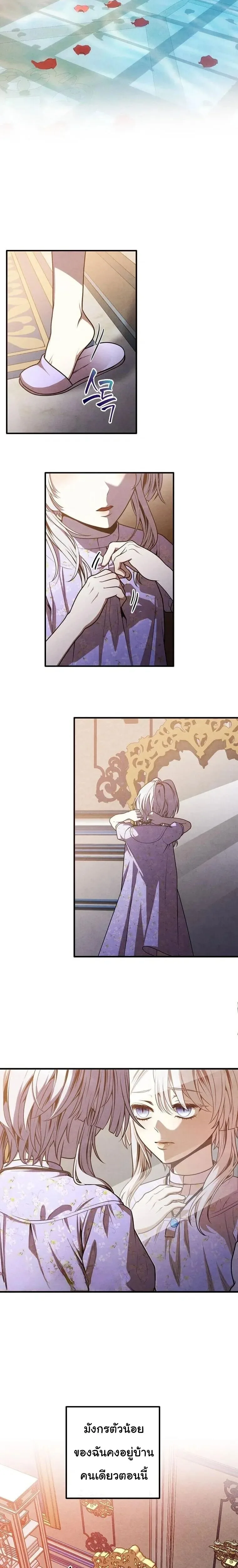Legendary Youngest Son of the Marquis House ตอนที่ 149 หน้า 14