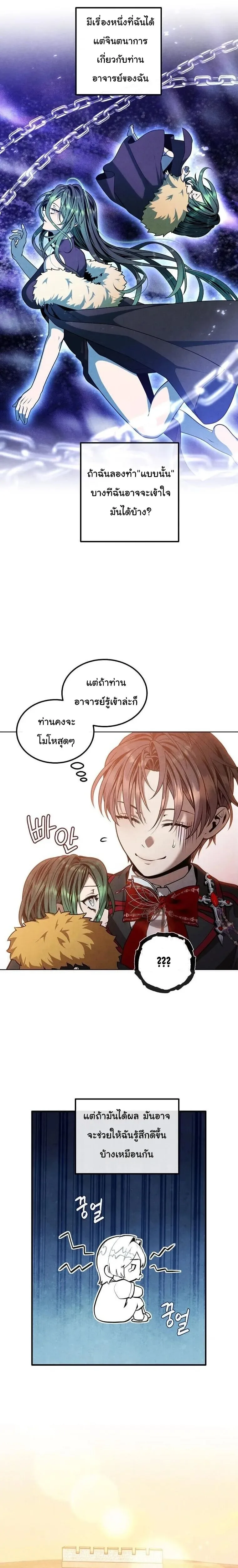 Legendary Youngest Son of the Marquis House ตอนที่ 149 หน้า 16