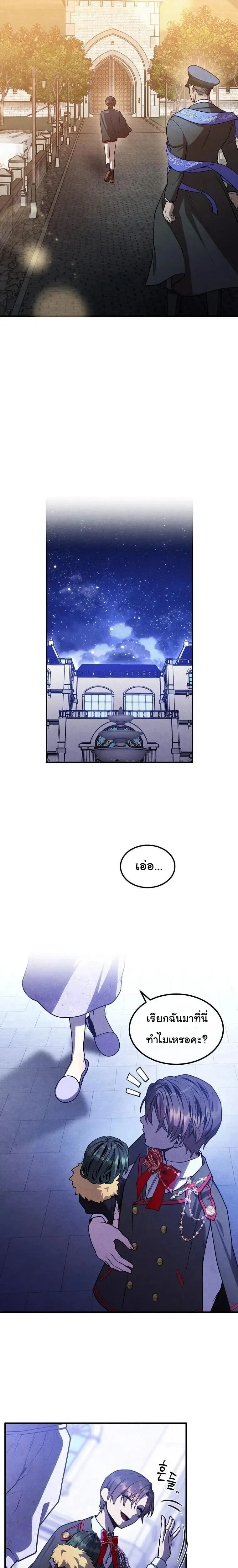 Legendary Youngest Son of the Marquis House ตอนที่ 149 หน้า 17