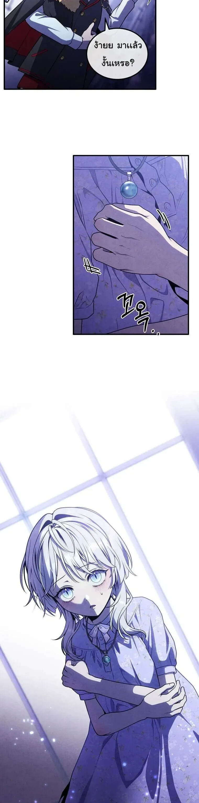 Legendary Youngest Son of the Marquis House ตอนที่ 149 หน้า 18