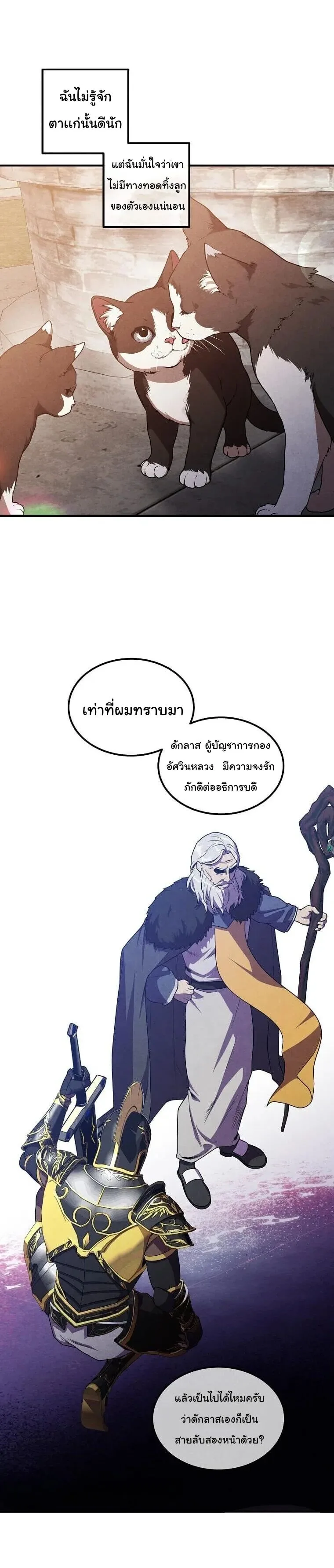 Legendary Youngest Son of the Marquis House ตอนที่ 149 หน้า 3