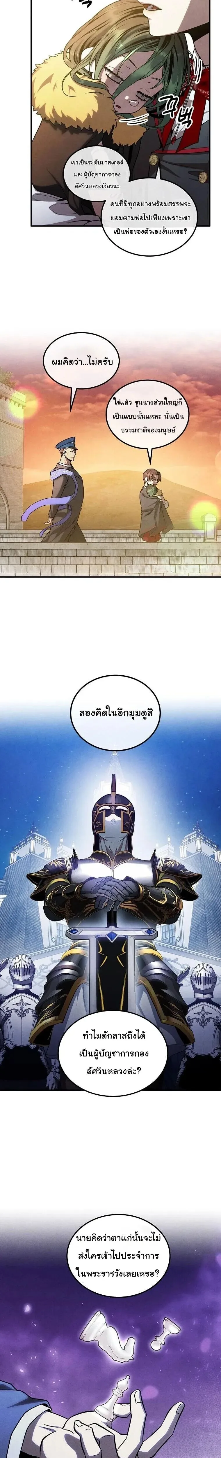 Legendary Youngest Son of the Marquis House ตอนที่ 149 หน้า 5