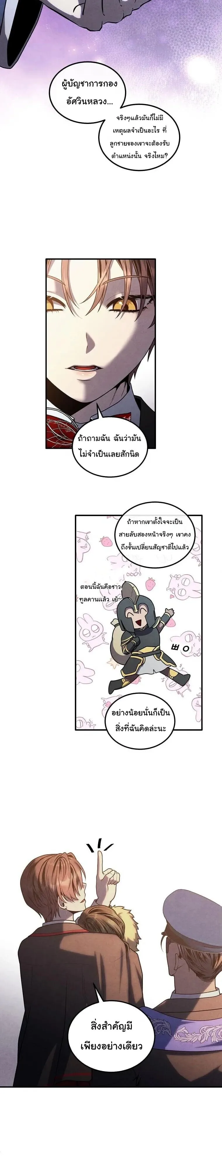 Legendary Youngest Son of the Marquis House ตอนที่ 149 หน้า 6