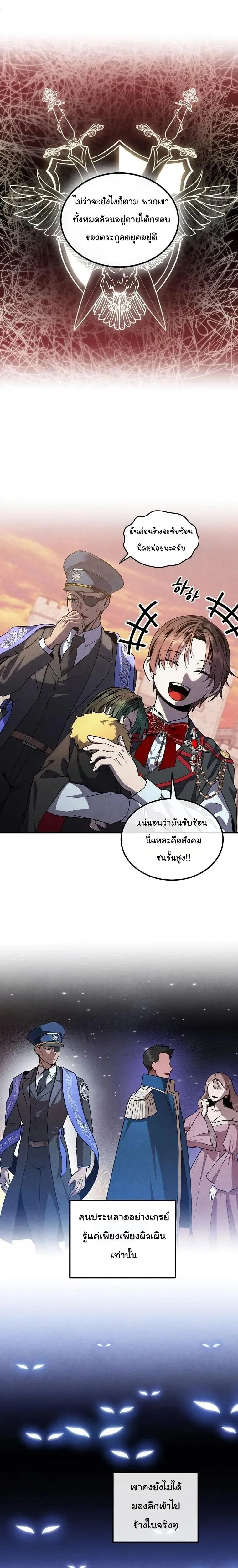 Legendary Youngest Son of the Marquis House ตอนที่ 149 หน้า 7