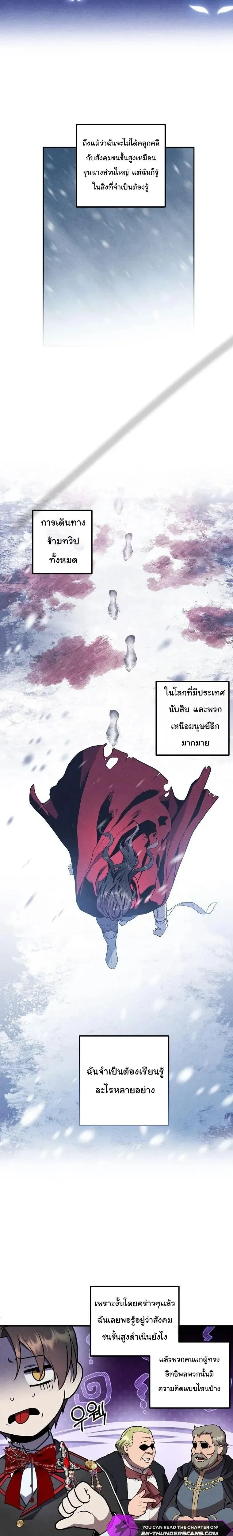 Legendary Youngest Son of the Marquis House ตอนที่ 149 หน้า 8