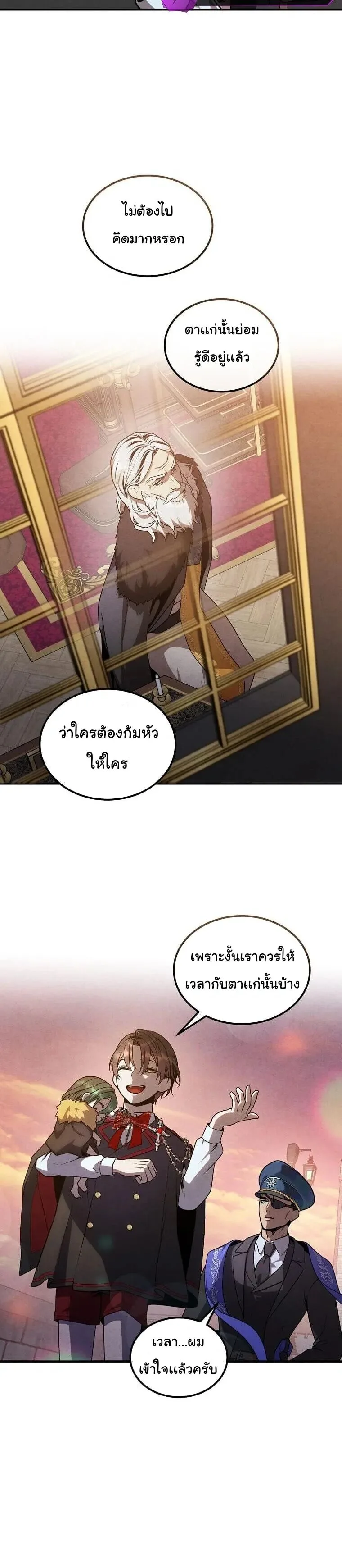 Legendary Youngest Son of the Marquis House ตอนที่ 149 หน้า 9