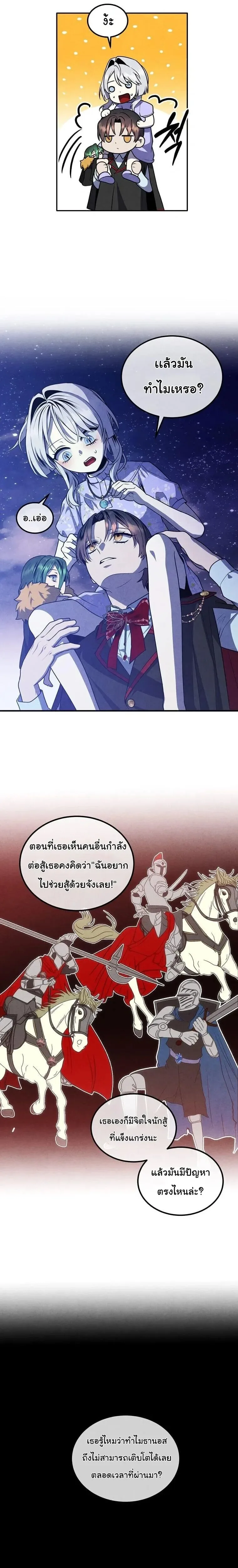 Legendary Youngest Son of the Marquis House ตอนที่ 150 หน้า 10