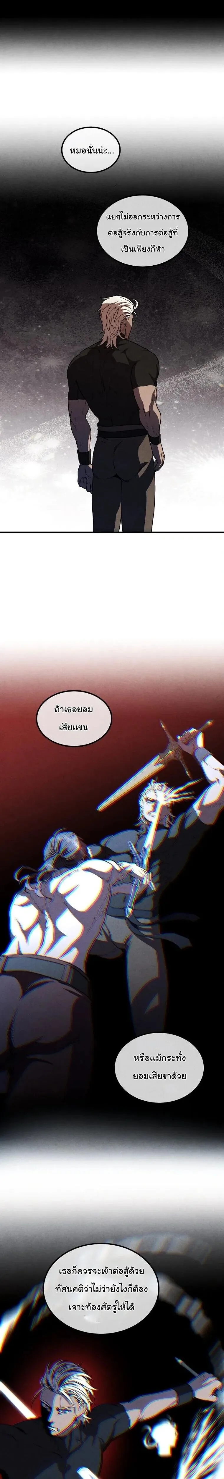 Legendary Youngest Son of the Marquis House ตอนที่ 150 หน้า 11