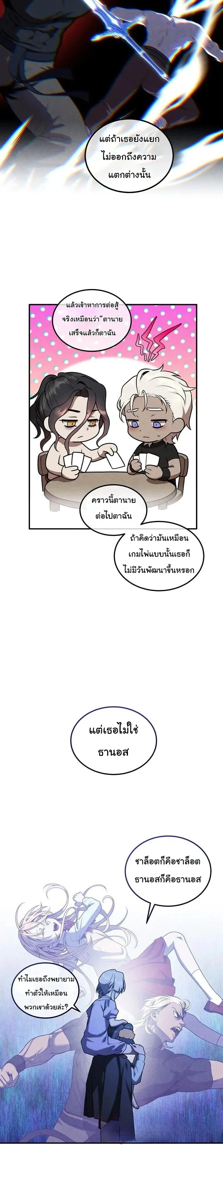 Legendary Youngest Son of the Marquis House ตอนที่ 150 หน้า 12