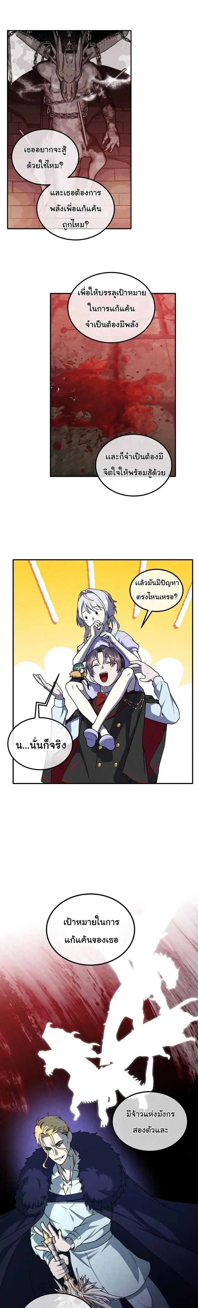 Legendary Youngest Son of the Marquis House ตอนที่ 150 หน้า 13