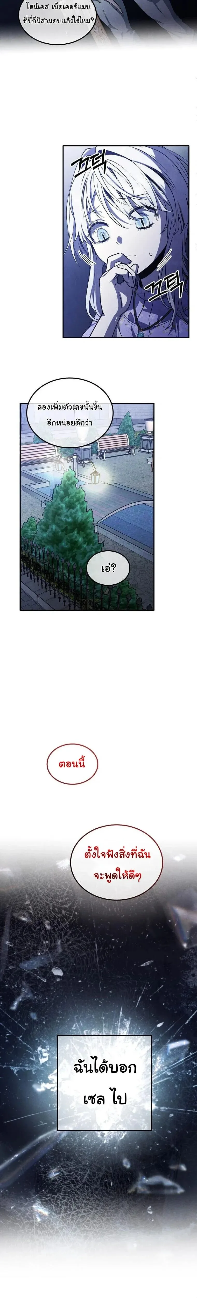 Legendary Youngest Son of the Marquis House ตอนที่ 150 หน้า 14