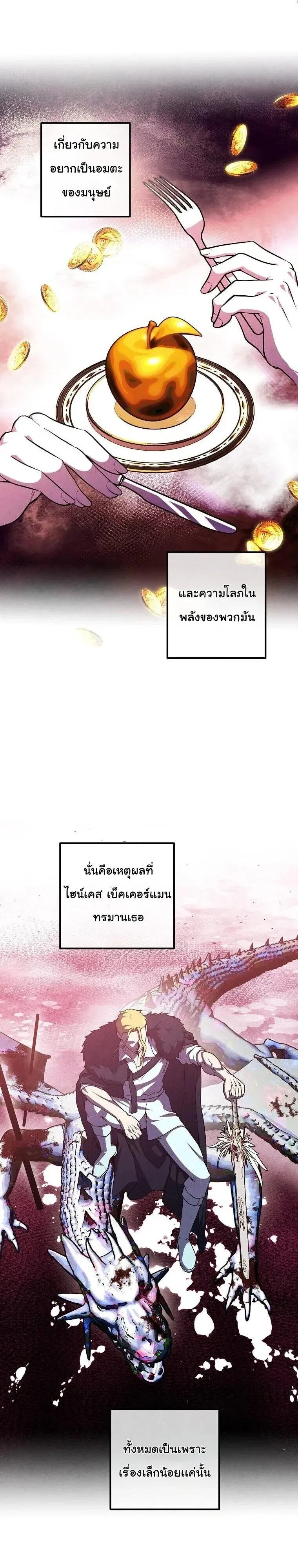 Legendary Youngest Son of the Marquis House ตอนที่ 150 หน้า 15