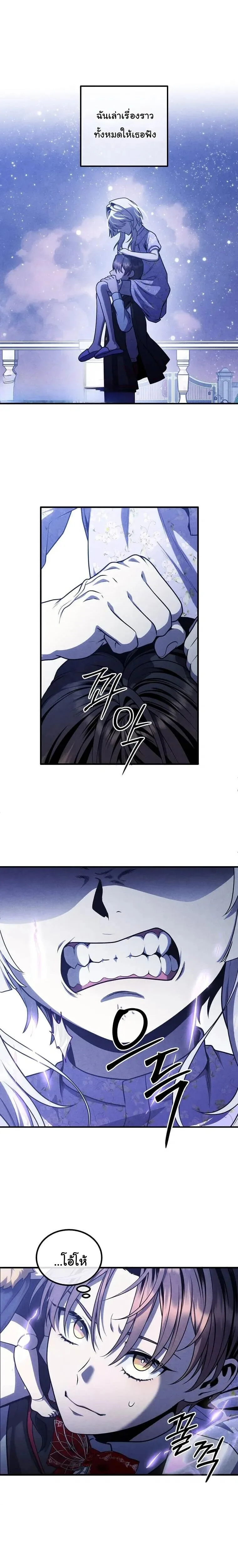 Legendary Youngest Son of the Marquis House ตอนที่ 150 หน้า 16