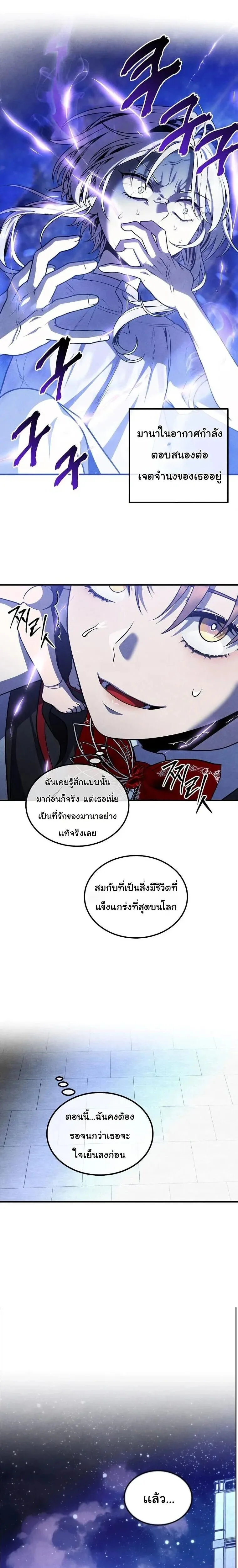 Legendary Youngest Son of the Marquis House ตอนที่ 150 หน้า 17