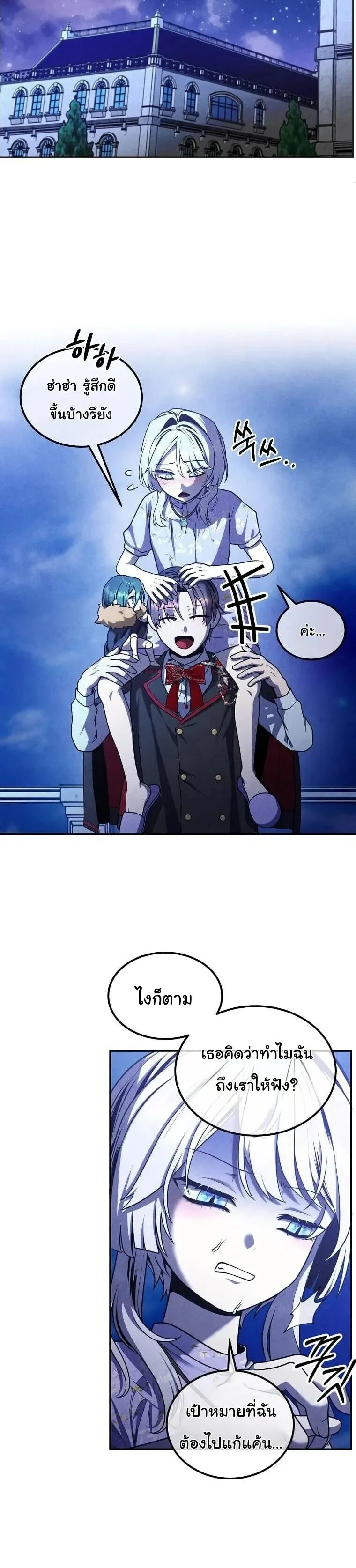 Legendary Youngest Son of the Marquis House ตอนที่ 150 หน้า 18