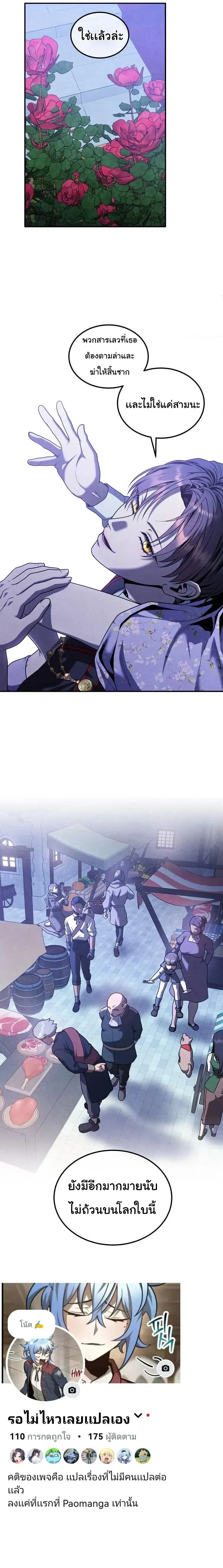 Legendary Youngest Son of the Marquis House ตอนที่ 150 หน้า 19