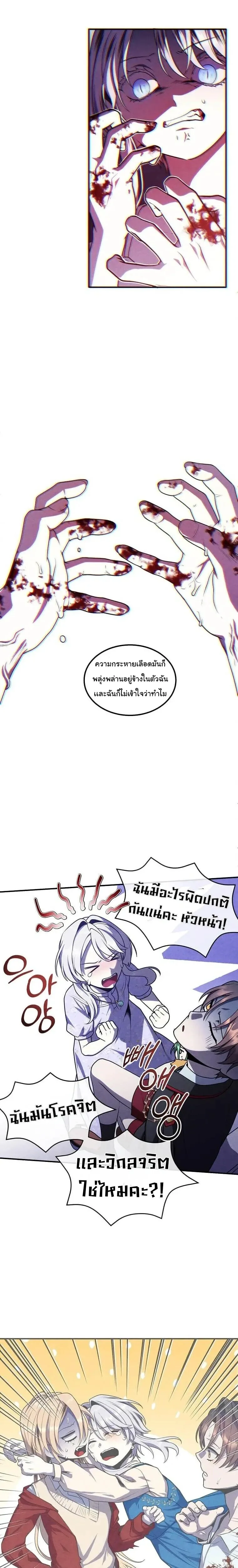 Legendary Youngest Son of the Marquis House ตอนที่ 150 หน้า 5