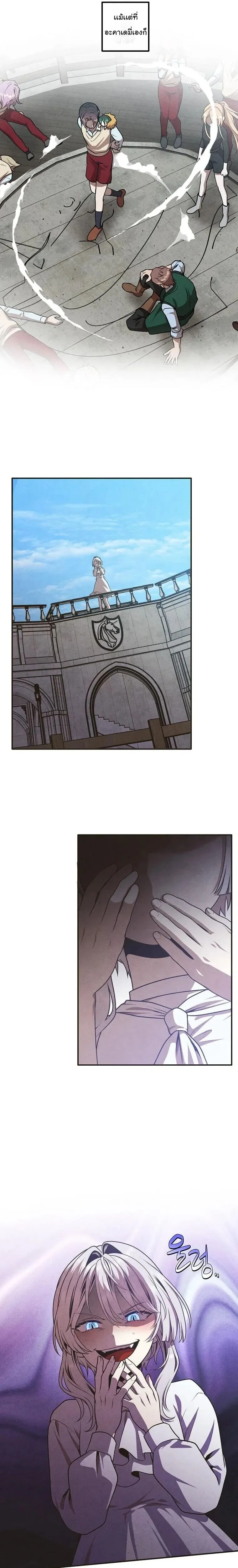 Legendary Youngest Son of the Marquis House ตอนที่ 150 หน้า 6