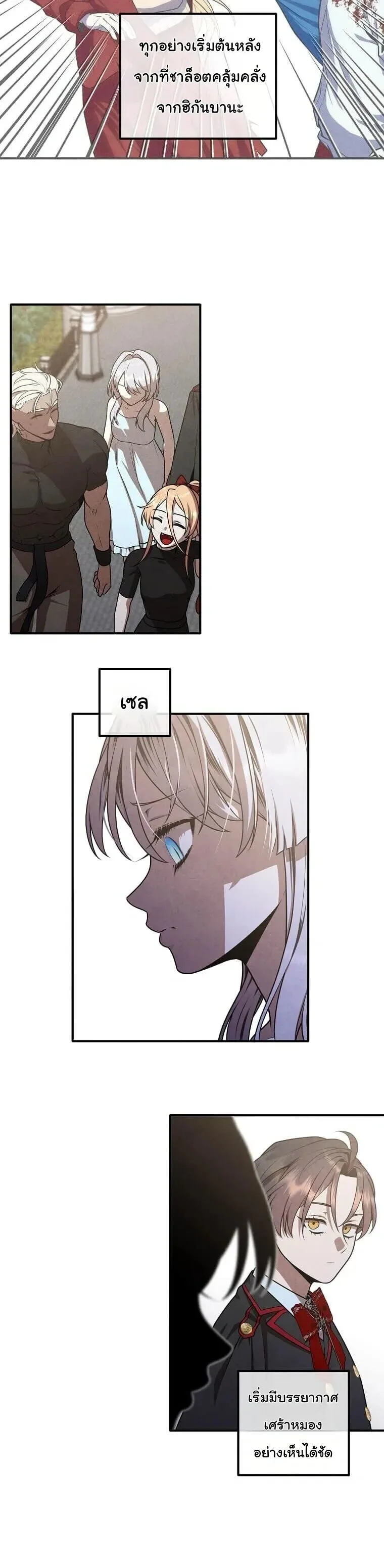 Legendary Youngest Son of the Marquis House ตอนที่ 150 หน้า 7