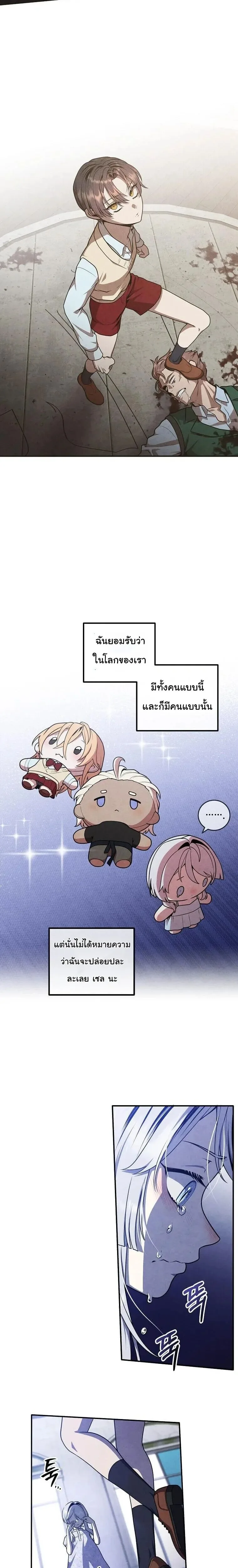 Legendary Youngest Son of the Marquis House ตอนที่ 150 หน้า 8