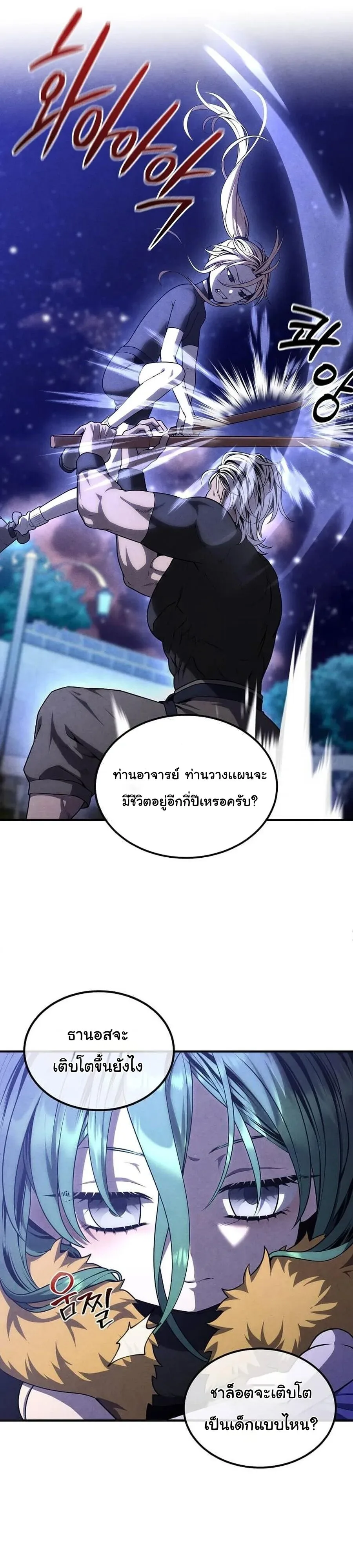Legendary Youngest Son of the Marquis House ตอนที่ 151 หน้า 11