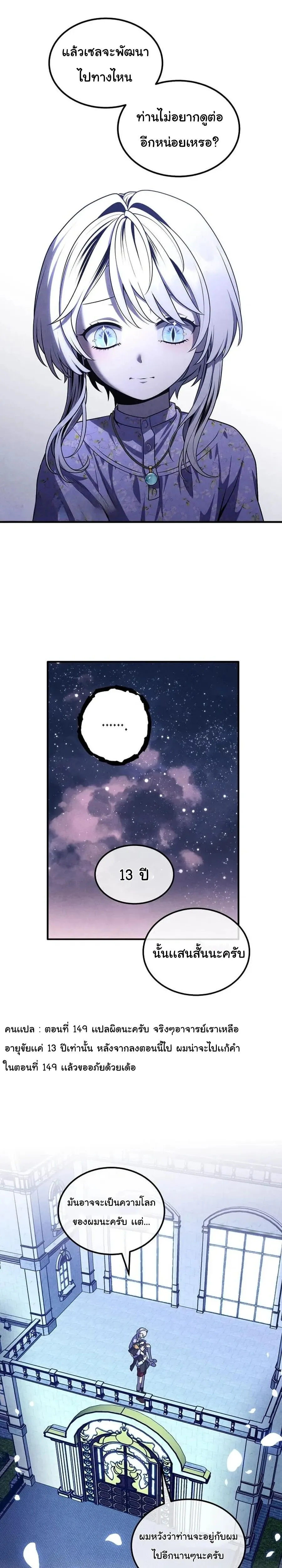 Legendary Youngest Son of the Marquis House ตอนที่ 151 หน้า 12