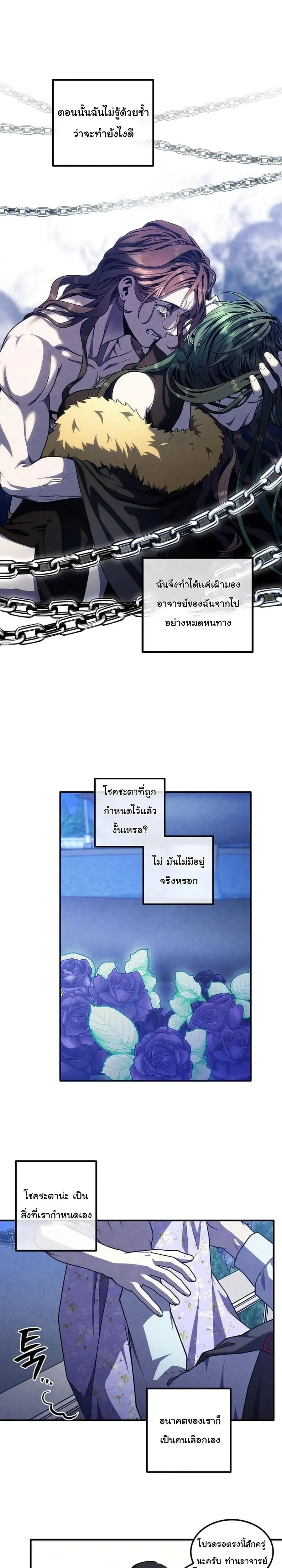 Legendary Youngest Son of the Marquis House ตอนที่ 151 หน้า 15
