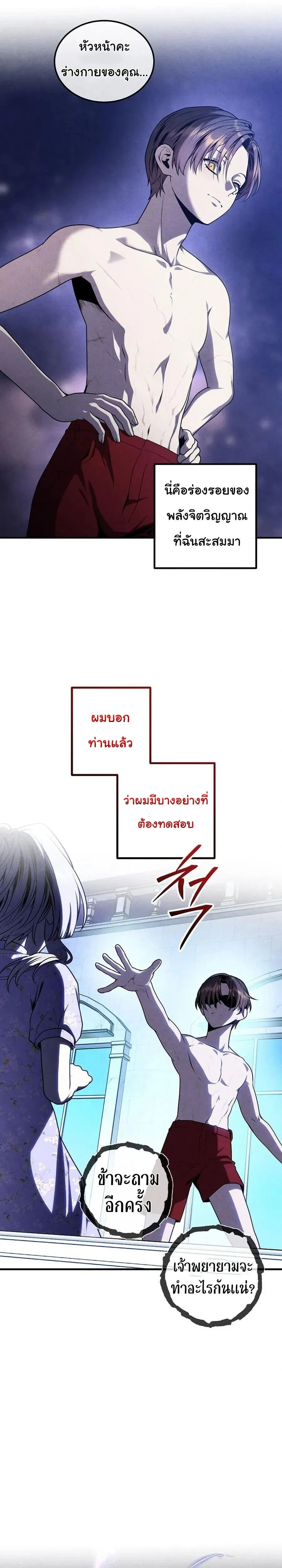 Legendary Youngest Son of the Marquis House ตอนที่ 151 หน้า 18